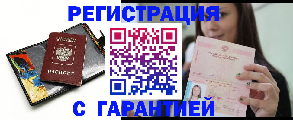 временная регистрация купить в Заречном