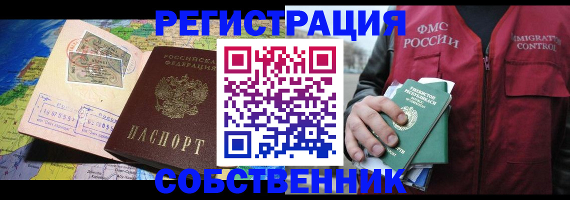 прописка для работы в Заречном